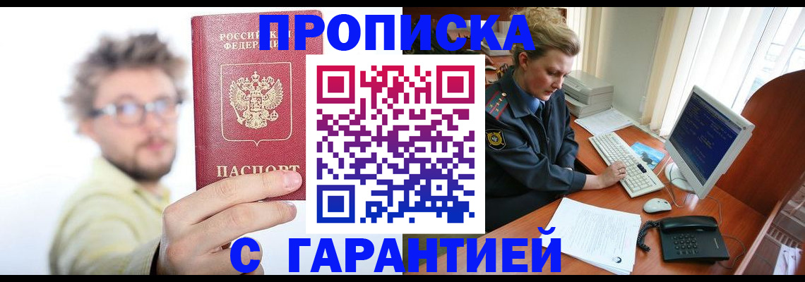 прописка для военкомата в Тюмени