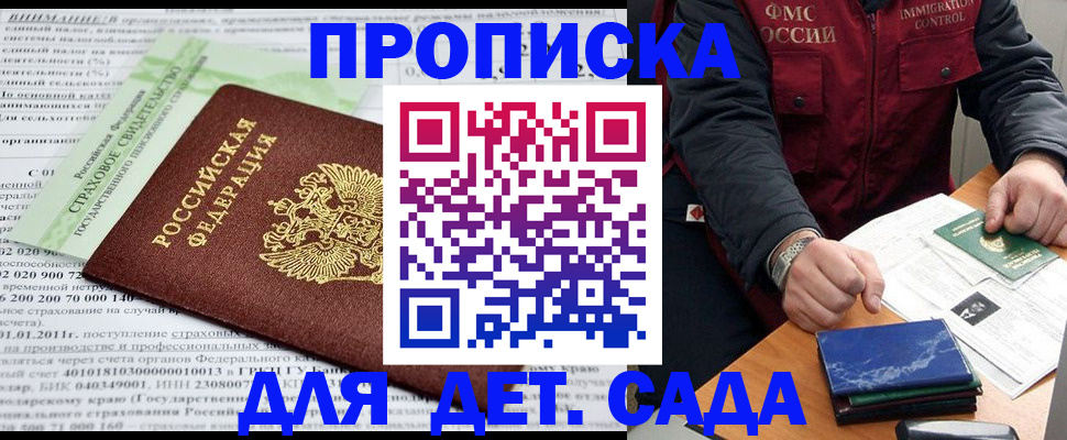 регистрация для дет. сада в Тюмени
