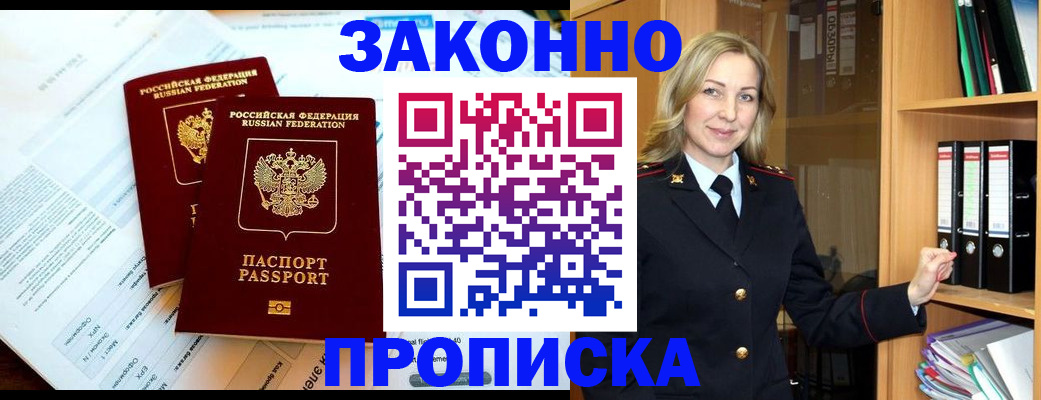 временная регистрация законно в Тюмени